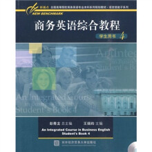 语言技能子系列：商务英语综合教程（学生用书4）（附光盘1张）