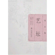 艺坛（第5卷）