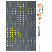 管理心理学