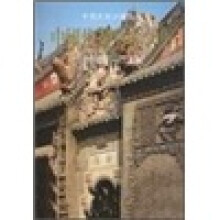 中国建筑艺术全集11：会馆建筑·祠堂建筑