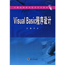 Visual Basic程序设计