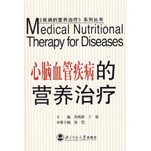 心脑血管疾病的营养治疗