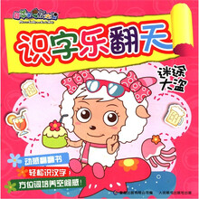 识字乐翻天：迷途大盗