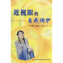 近视眼的自我调护