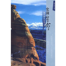 史前生命：杨天林文化散文