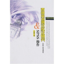 西部英语测试实证研究&SPSS操作