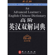 高阶英汉双解词典