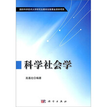 科学社会学