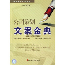 公司策划文案金典