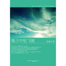 像少年啦飞驰（平装）