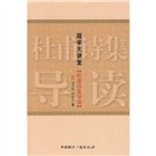 国学大讲堂：杜甫诗集导读