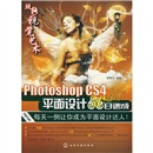 玩转视觉艺术:Photoshop CS4平面设计30日速成(附光盘)