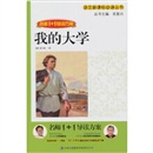 我的大学