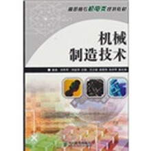 机械制造技术