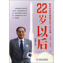 22岁以后:航天专家何德胜50年工作生涯(1958-2008)