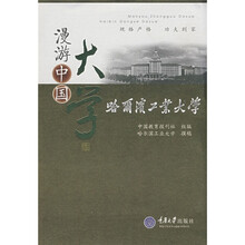 哈尔滨工业大学