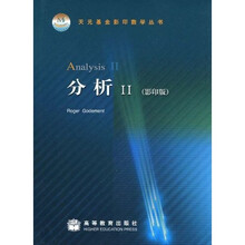 天元基金影印数学丛书:分析2(影印版)