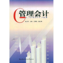 教育部人才培养模式改革和开放教育试点教材：管理会计（附光盘）