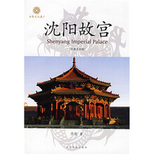 沈阳故宫（中英文对照）