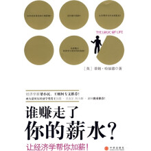 谁赚走了你的薪水