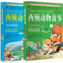 西顿动物故事（上下册）（美绘典藏本）