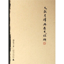 文献考释与历史探研