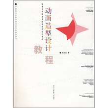 动画造型设计教程