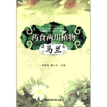 药食两用植物（马兰）