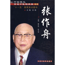 中国现代百名中医临床家丛书:张作舟