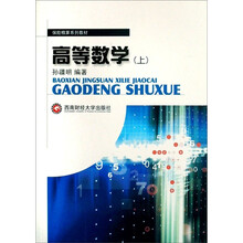高等数学(上)