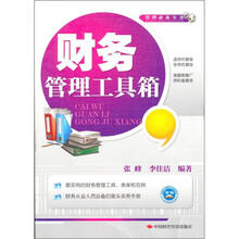 财务管理工具箱