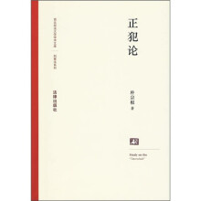正犯论