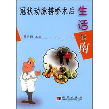 冠状动脉搭桥术后生活指南