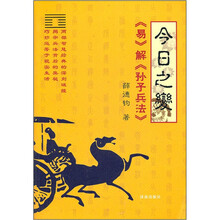 今日之变(易解孙子兵法)