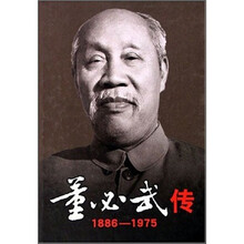 董必武传（1886-1975）（上下册）