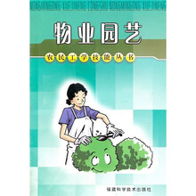 物业园艺