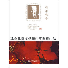 冰心儿童文学新作奖典藏作品：晚茶花香