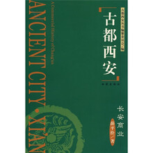 古都西安：长安商业