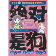 绝对是狗（2）：疯狂大幻想