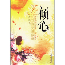 倾心