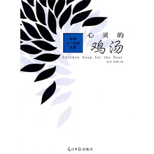 影响人一生的文章：心灵的鸡汤
