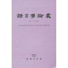 语言学论丛（第37辑）