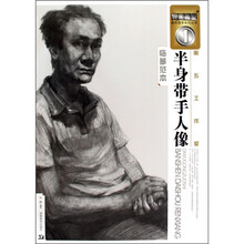 半身带手人像:第五工作室临摹范本