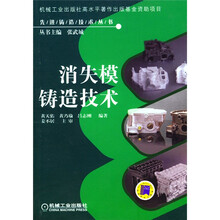 消失模铸造技术