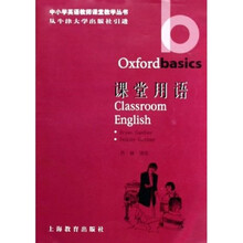 中小学英语教师课堂教学丛书:课堂用语