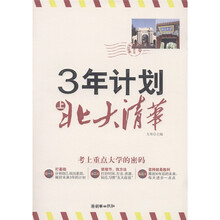 3年计划：上北大清华