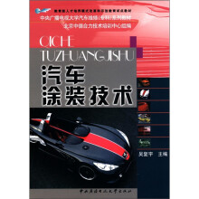 汽车涂装技术（中德）（含考核册）