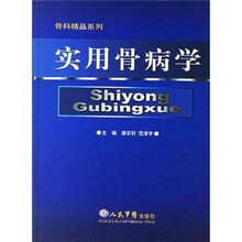 实用骨病学