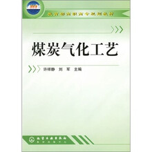 煤炭气化工艺