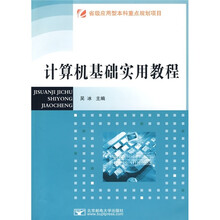计算机基础实用教程